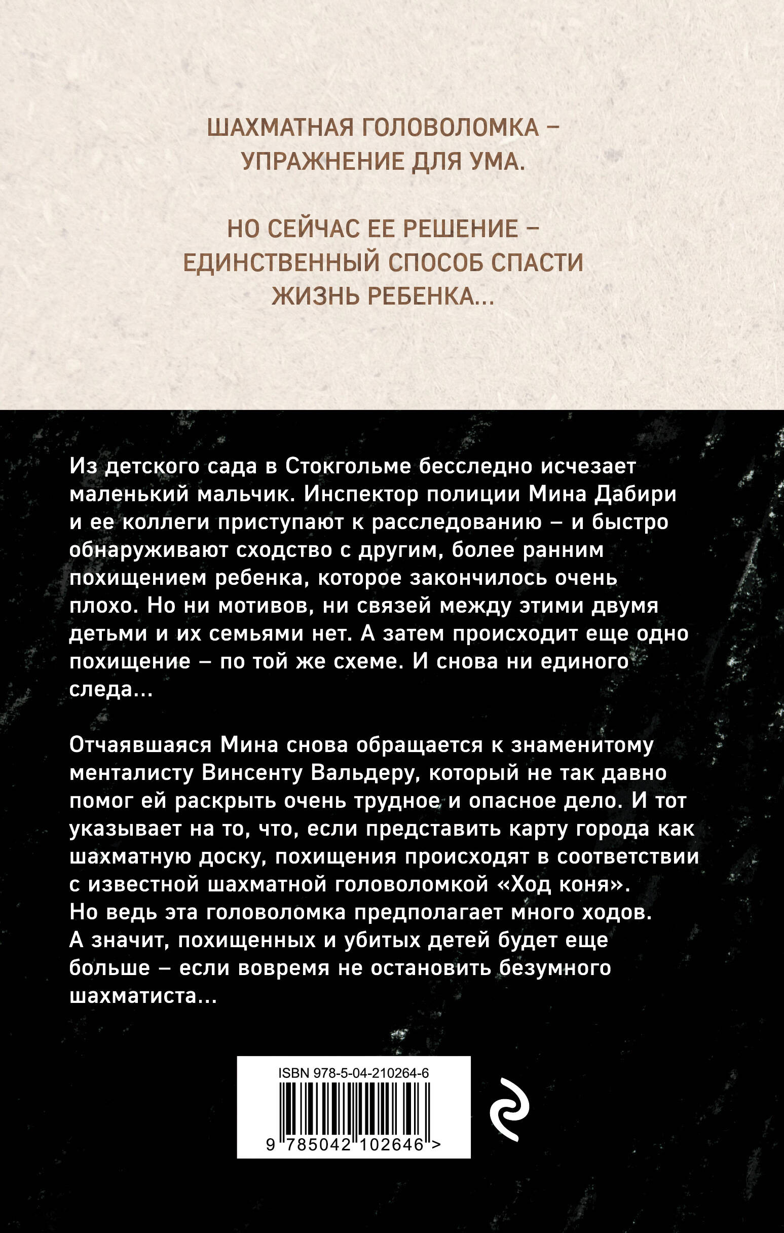 Книга Эксмо Ход коня (#2) - фото 8