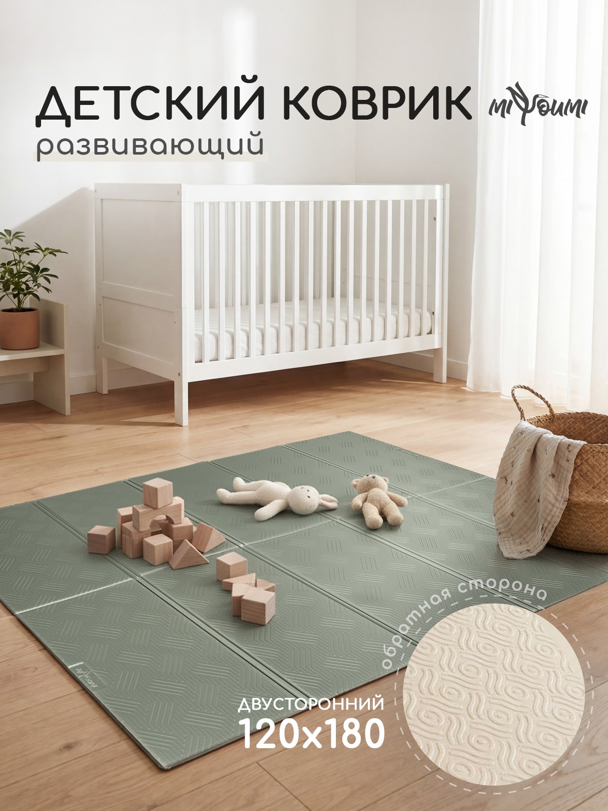 Детский складной коврик Miyoumi двусторонний 120 x 180 см - фото 2