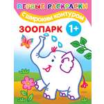 Раскраска АСТ Зоопарк