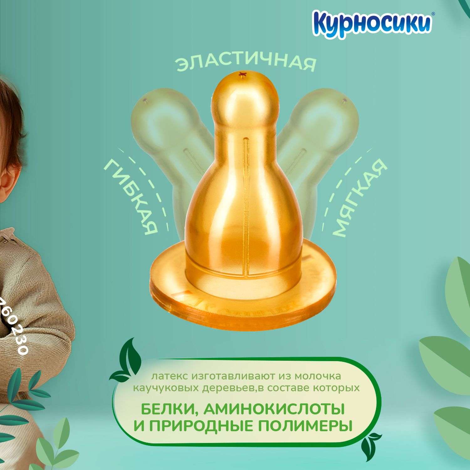 Соска Курносики латекс (для густых жидкостей) 2 шт. - фото 3