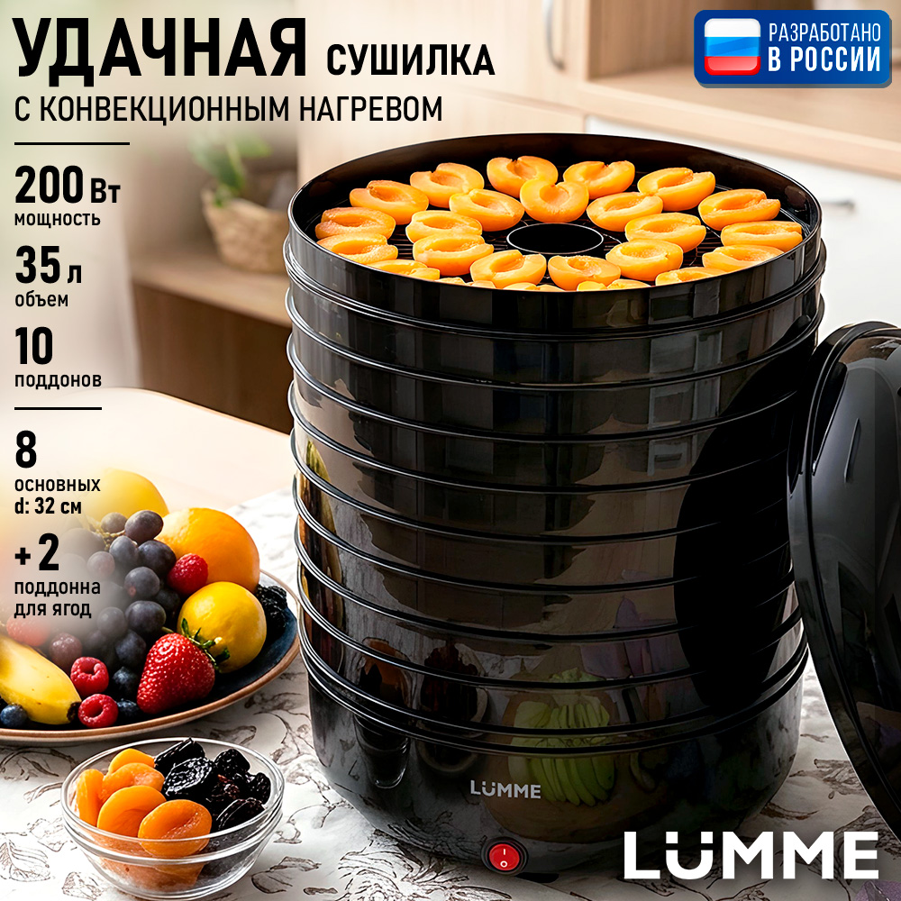 Дегидратор сушилка для овощей LUMME LFD-108PP - фото 1