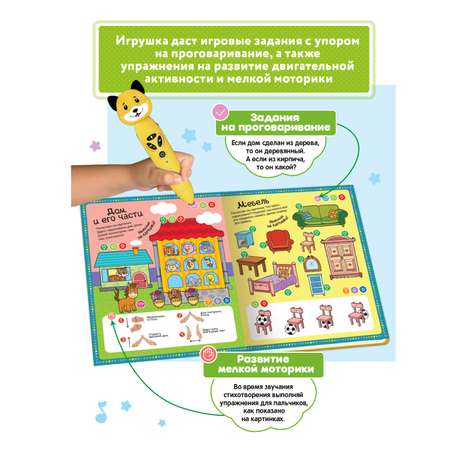 Развивающая книга BertToys Говорю правильно 3-4 года. Часть 1 для логопедических игрушек