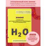 Книга Эксмо Химия. Справочник для подготовки к ЕГЭ, олимпиадам и поступлению в вуз