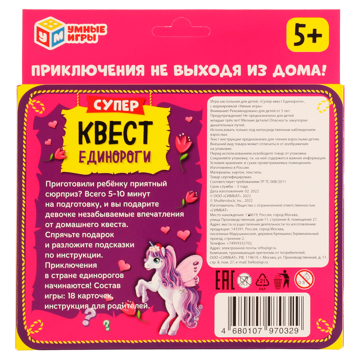 Настольная игра Умные игры Квест Единороги - фото 4