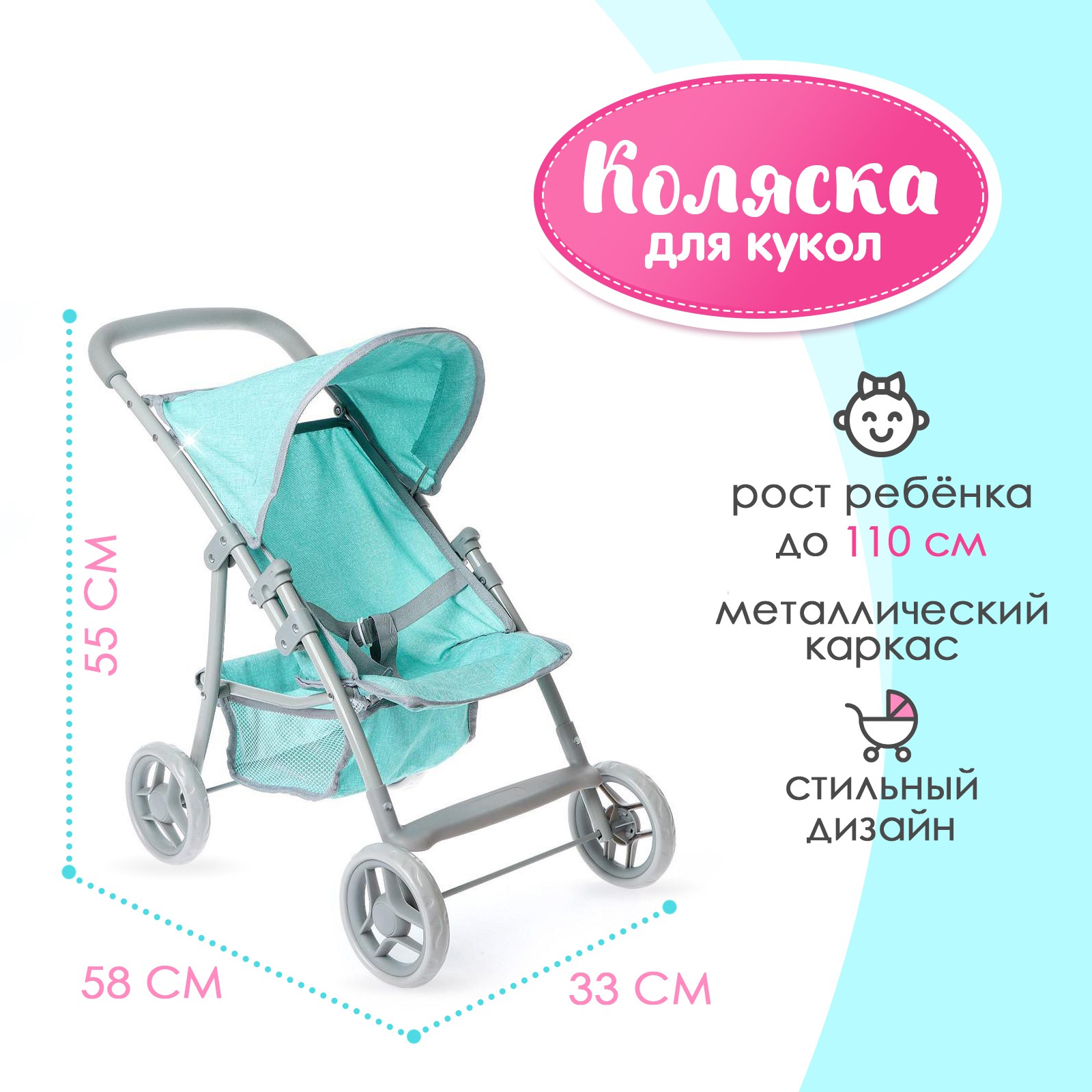 Прогулочная коляска для кукол Disney 6495450 - фото 1