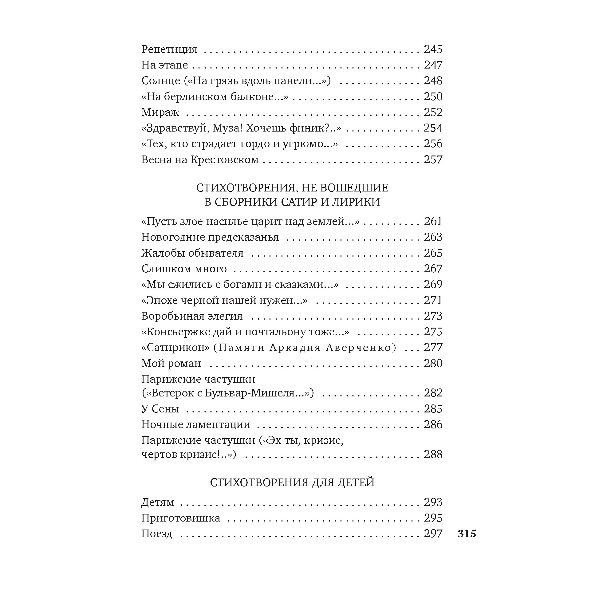 Книга АЗБУКА Городской романс Чёрный С. Азбука-поэзия - фото 8