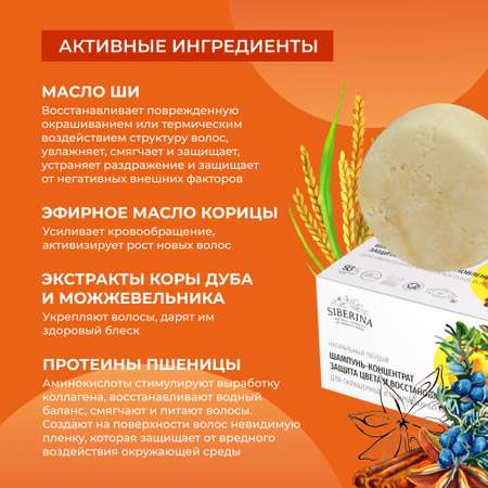 Шампунь Siberina твердый