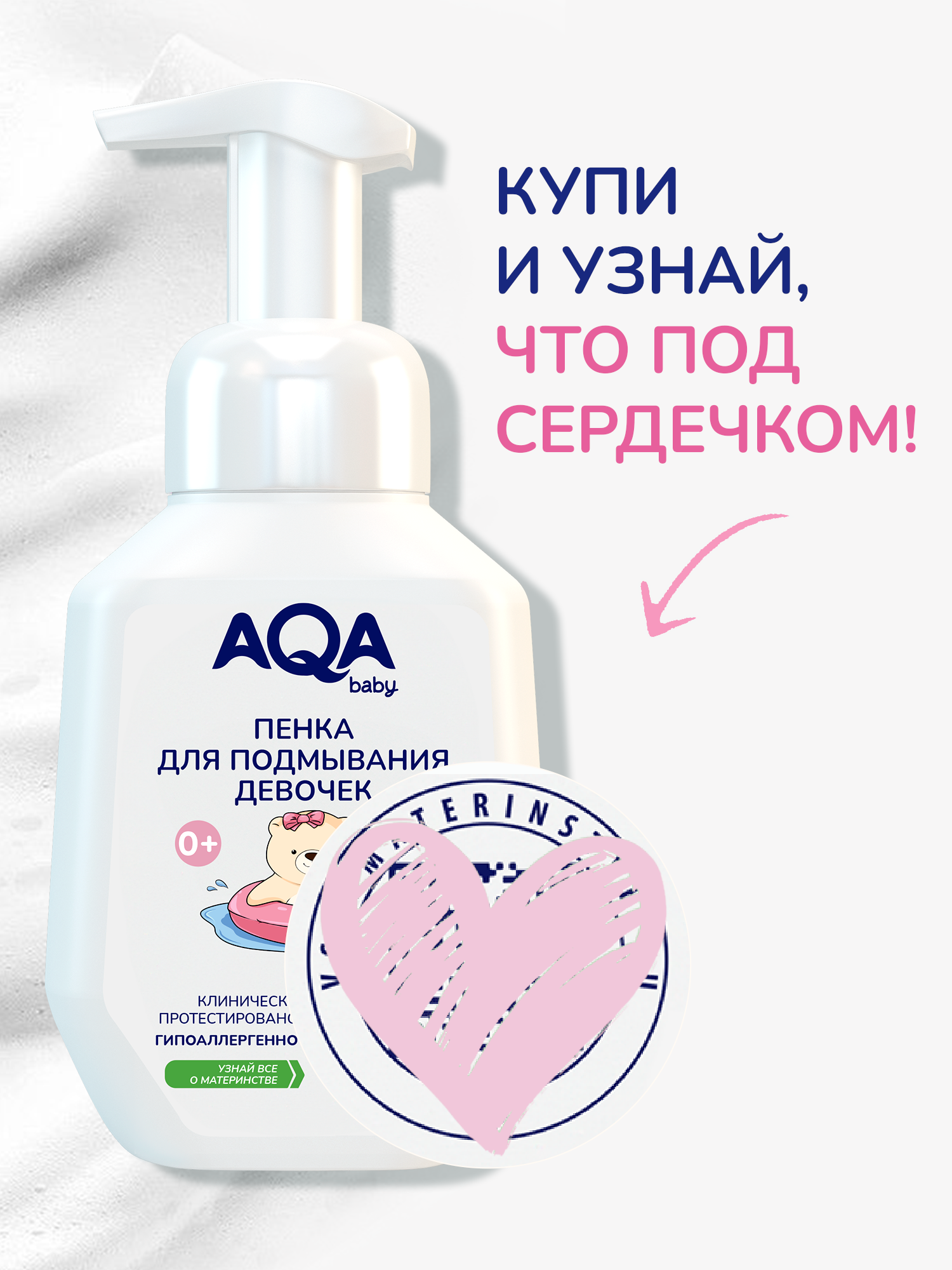Пенка для подмывания AQA baby для девочек 250мл с 0месяцев - фото 2