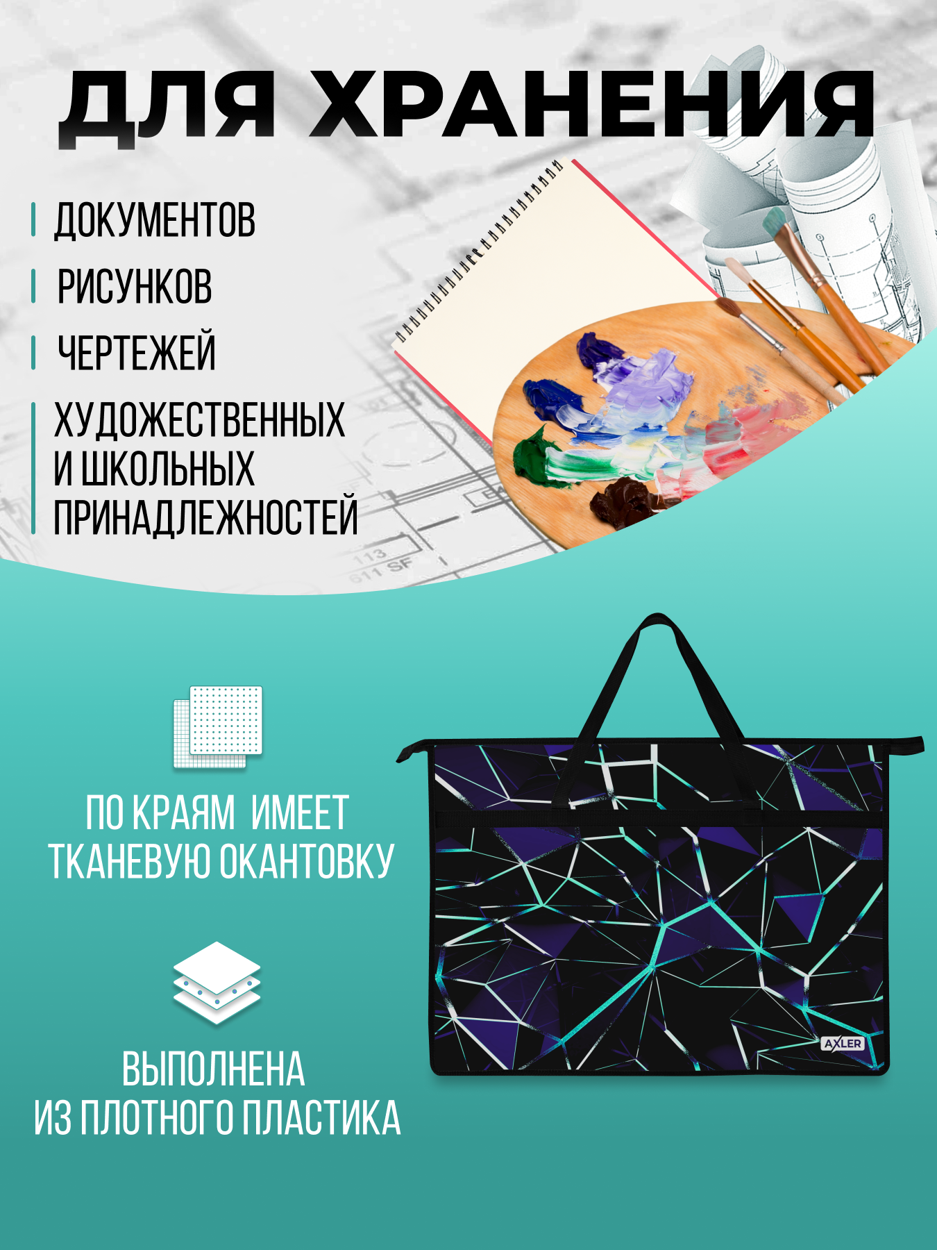 Папка с ручками AXLER А3 - фото 5