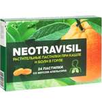 Пастилки Neotravisil растительные апельсин 24шт
