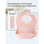 Нагрудник Miyoumi силикон