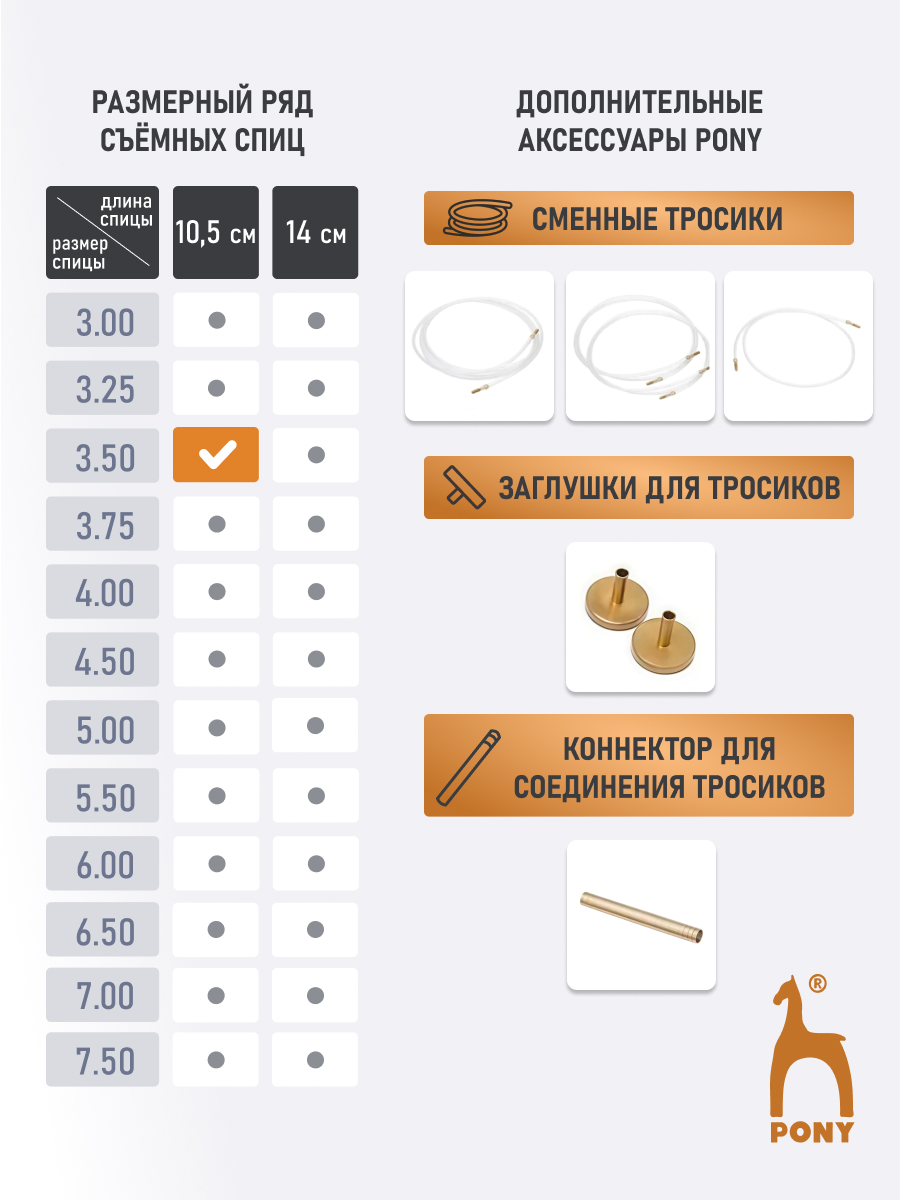 Спицы для вязания Pony съемные 3,5 мм 10,5 см - фото 4