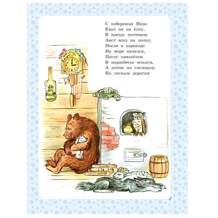 Книга АСТ Самая большая книга Большая зимняя книга