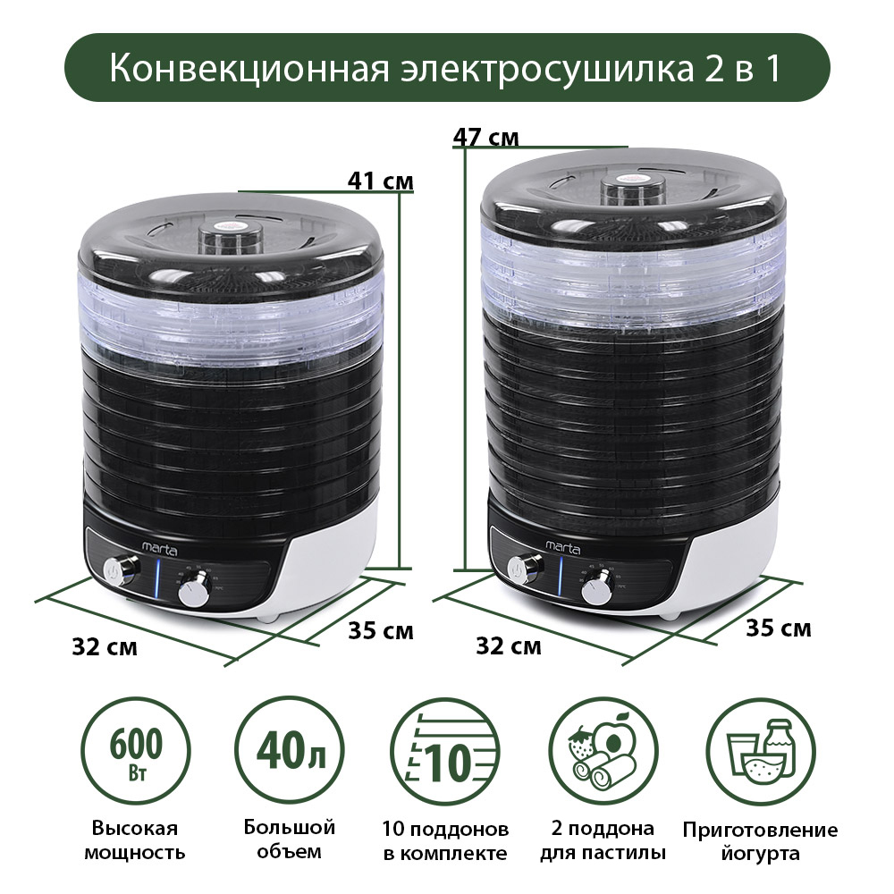Дегидратор сушилка для овощей MARTA MFD-8010PS 13 поддонов/10 и 3 разборных/3 для пастилы/темный обсидиан - фото 8