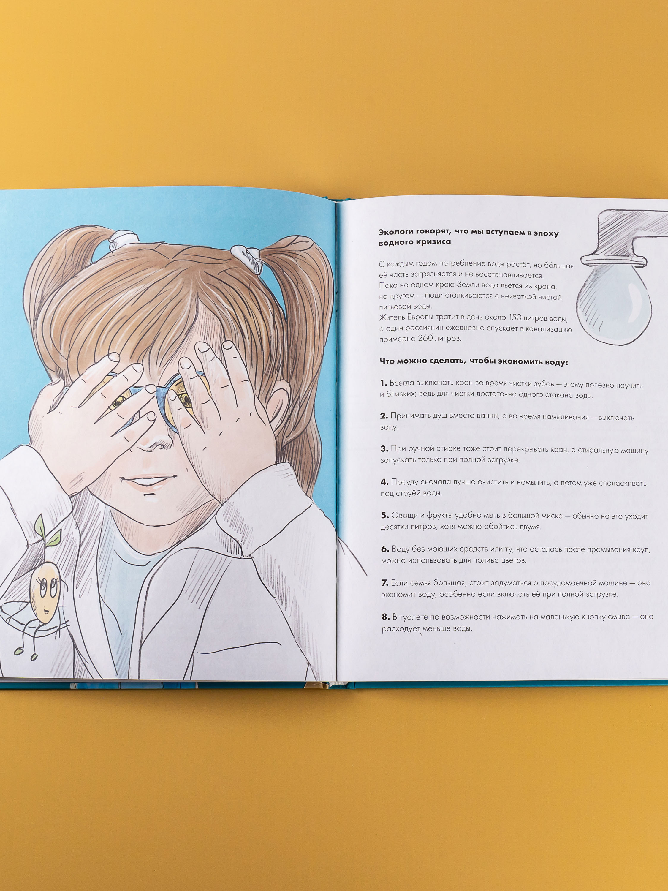 Книга Альпина. Дети Ася и волшебные очки Экосекреты и экосоветы - фото 4