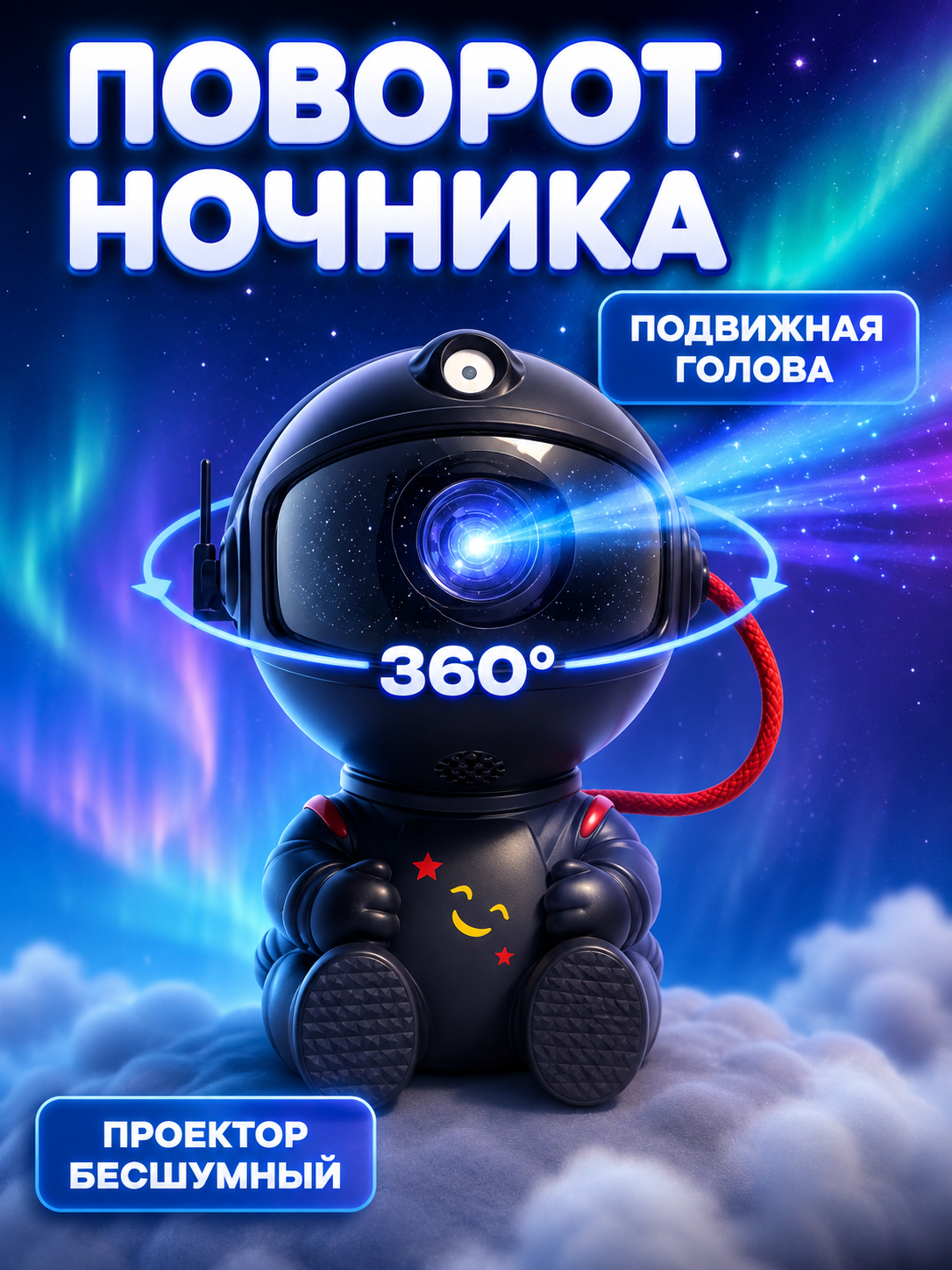 Игрушка ночник BalaToys Космонавт Звездное небо - фото 6