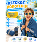 Полотенце OCEAS 50 x 120 см 1 шт.