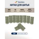 Нитки Bestex универсальные прочные для шитья рукоделия 40/2 400 ярд 10шт 340 темный оливковый
