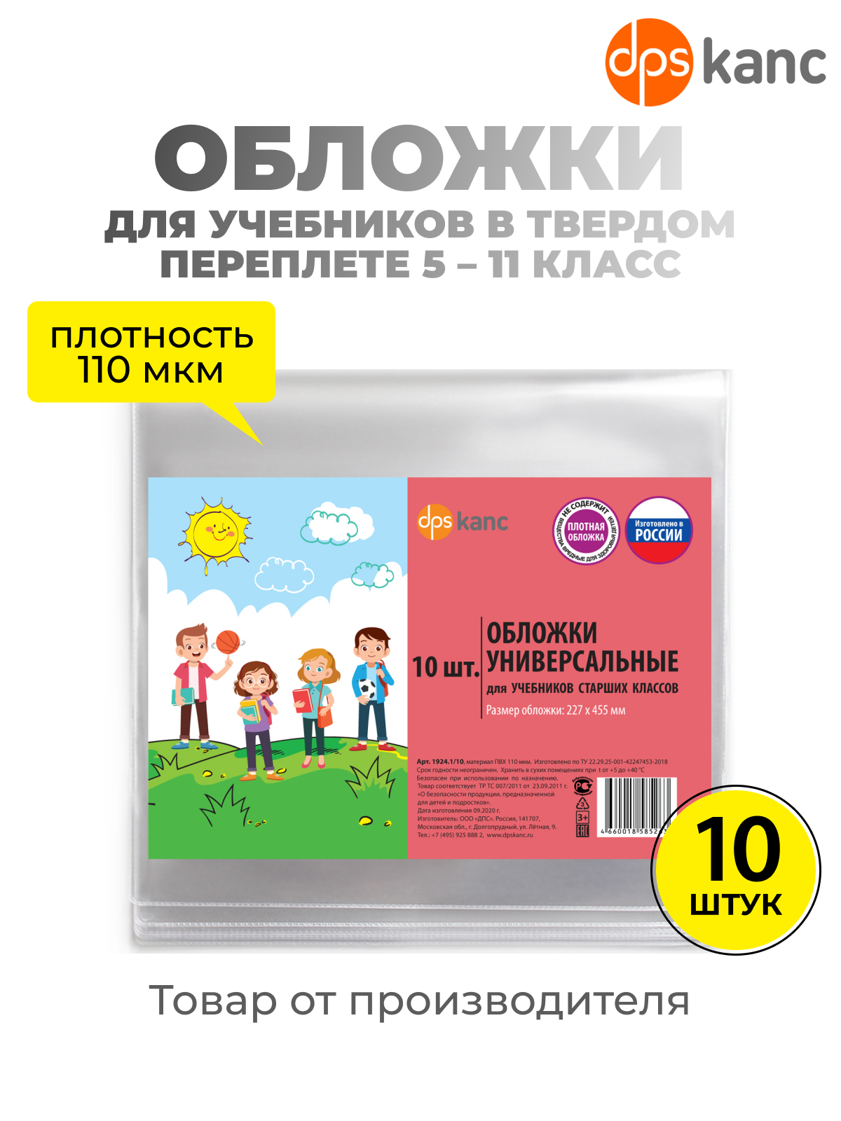 Обложка dpskanc 10 шт. - фото 1