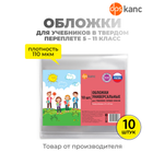 Обложка dpskanc 10 шт.