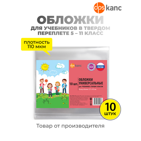 Обложка dpskanc 10 шт.