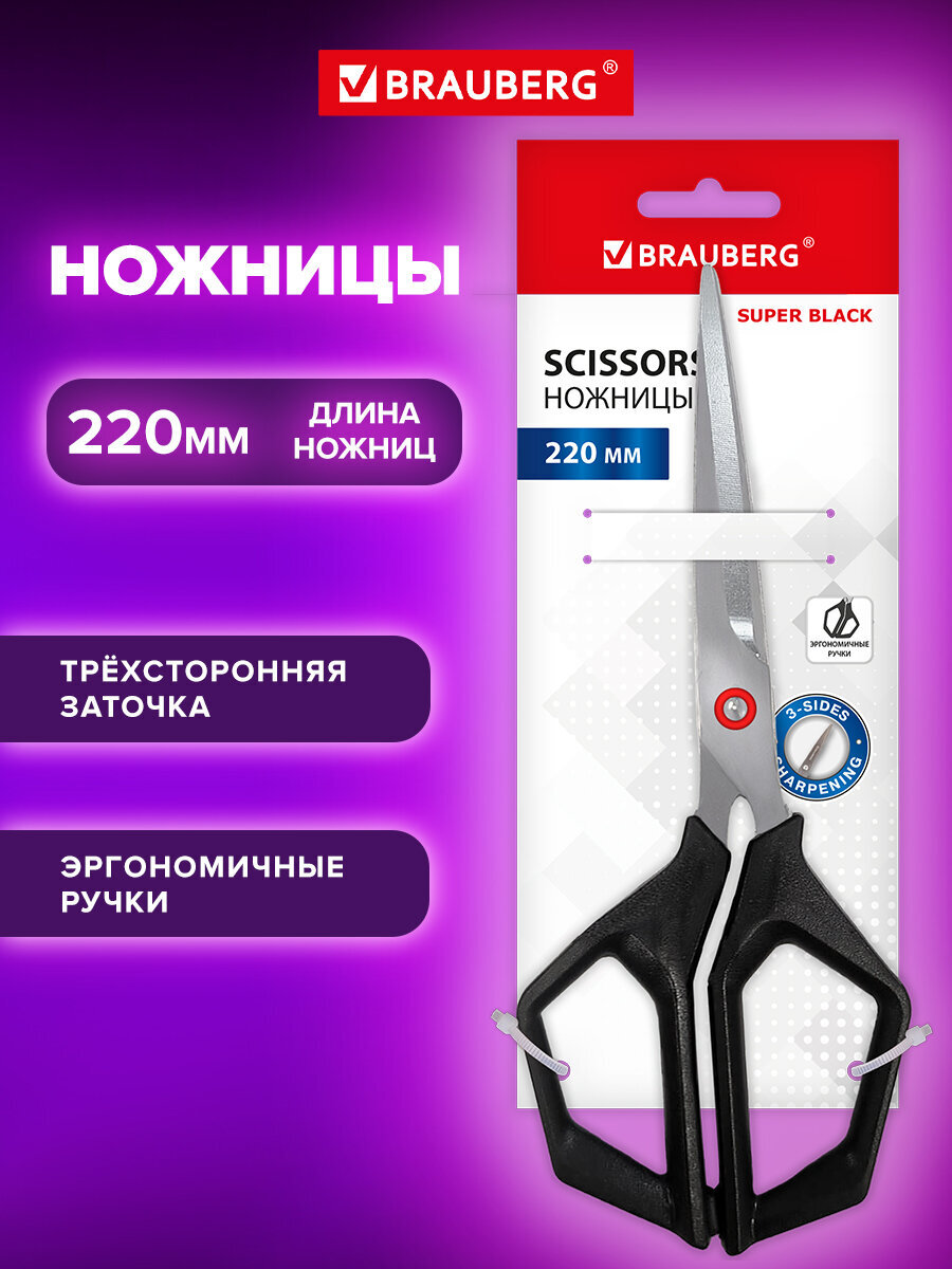 Изображение товара Ножницы канцелярские Brauberg