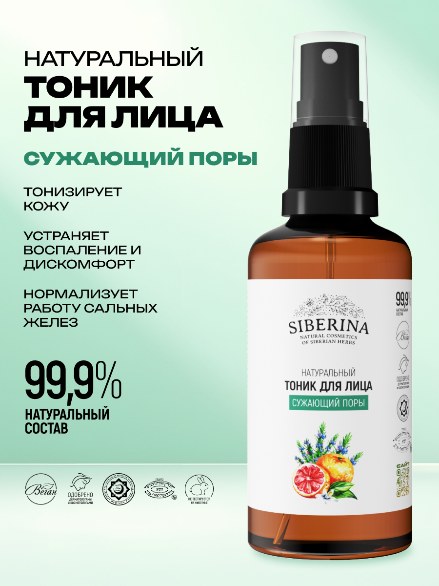 Тоник Siberina 50 мл - фото 2