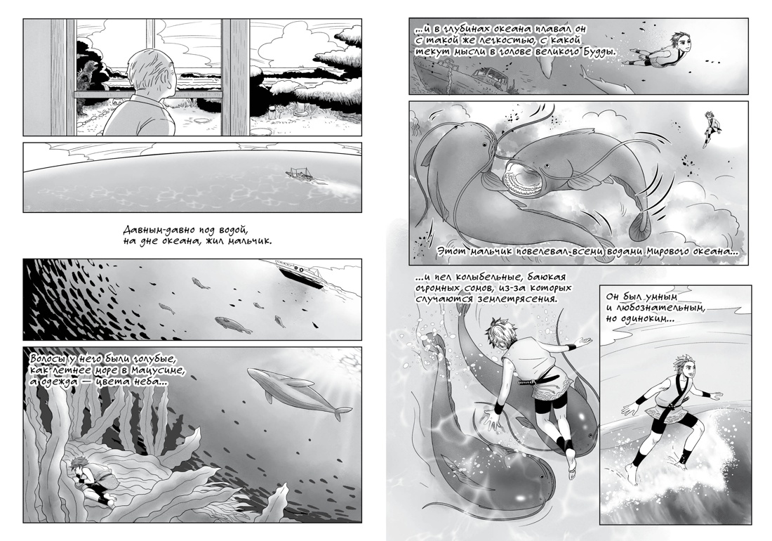 Книга АЗБУКА Восточный квест Девочка и цунами - фото 12