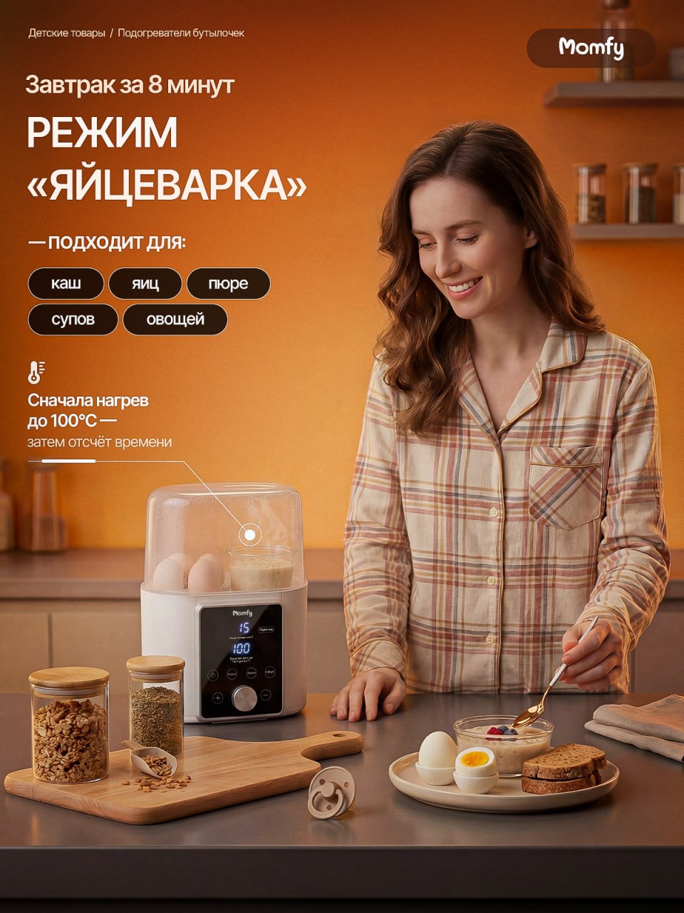 Подогреватель, стерилизатор Momfy AG-330 - фото 4