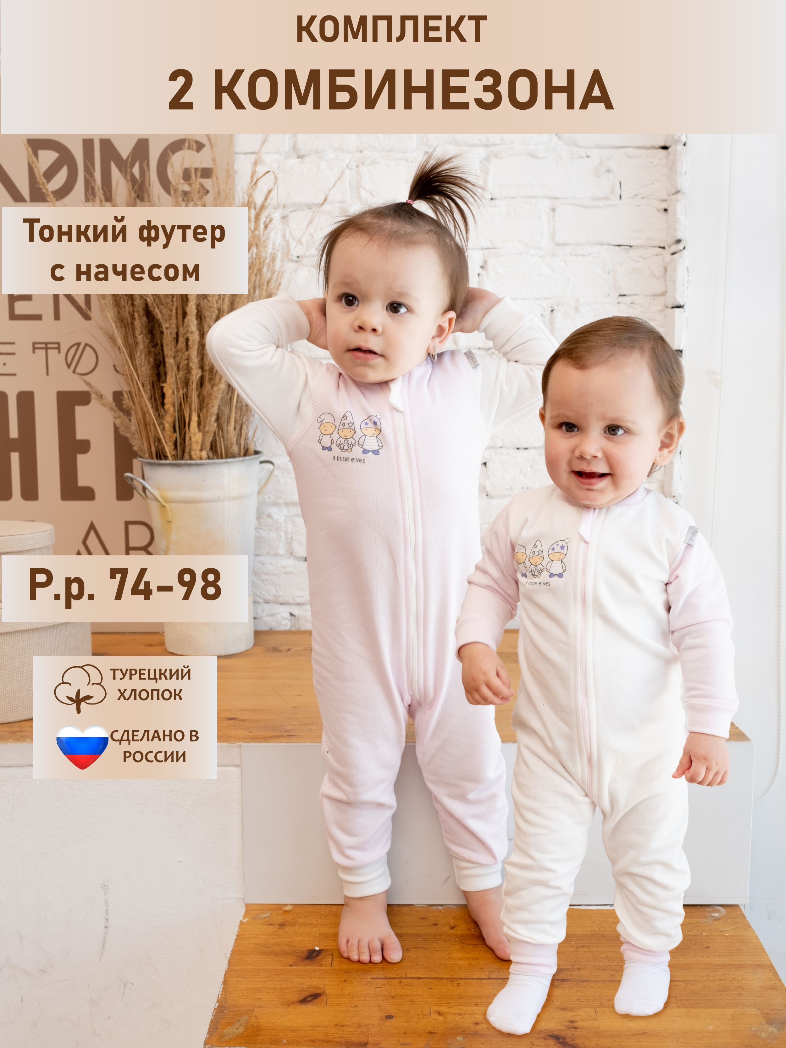 Комбинезон 2 шт ТРИЯ 1022_2шт футер розовый/экрю - фото 10