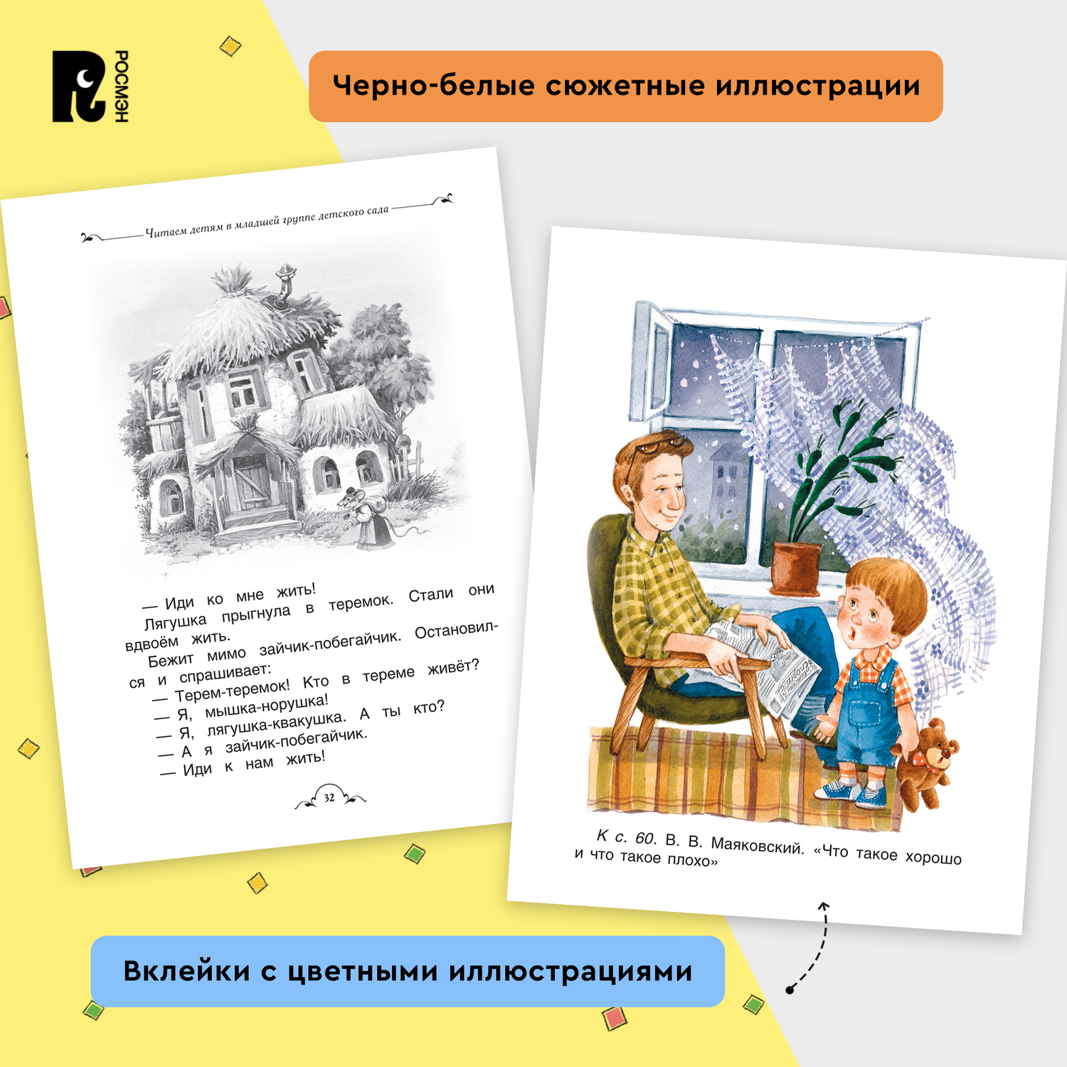 Книга Росмэн Все-все-все для детского сада Все истории - фото 16