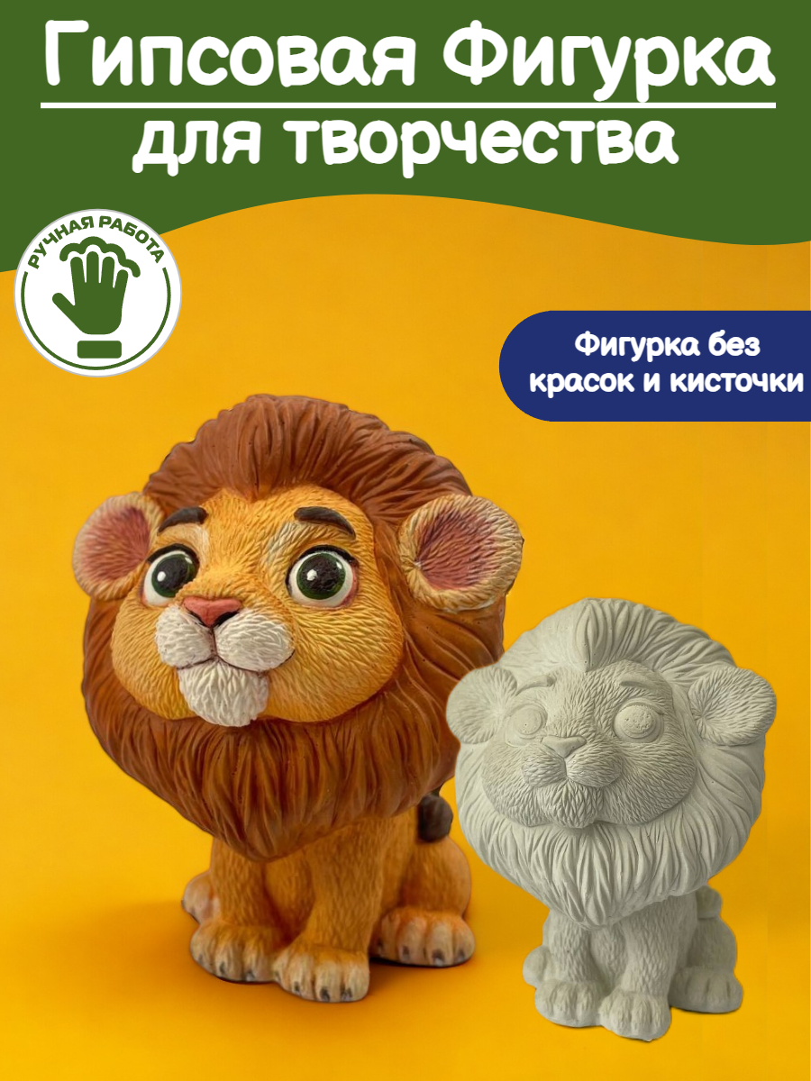 Набор для творчества Кухня3Dпечати Лев роспись красками - фото 1