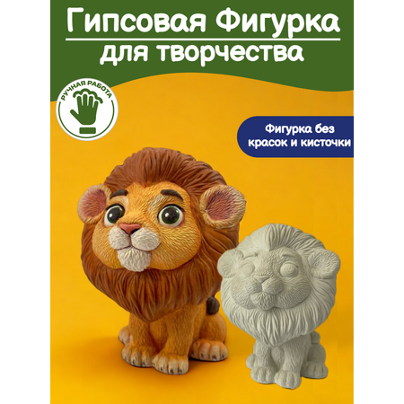 Набор для творчества Кухня3Dпечати Лев роспись красками