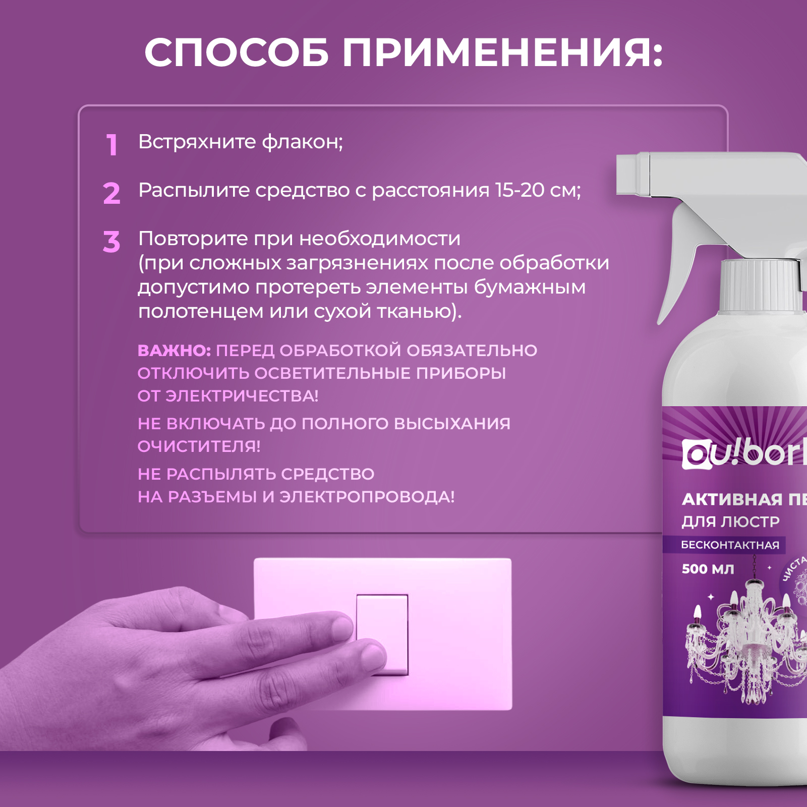 Чистящее средство Ou!borka 500 мл для люстр 1 упак. - фото 7