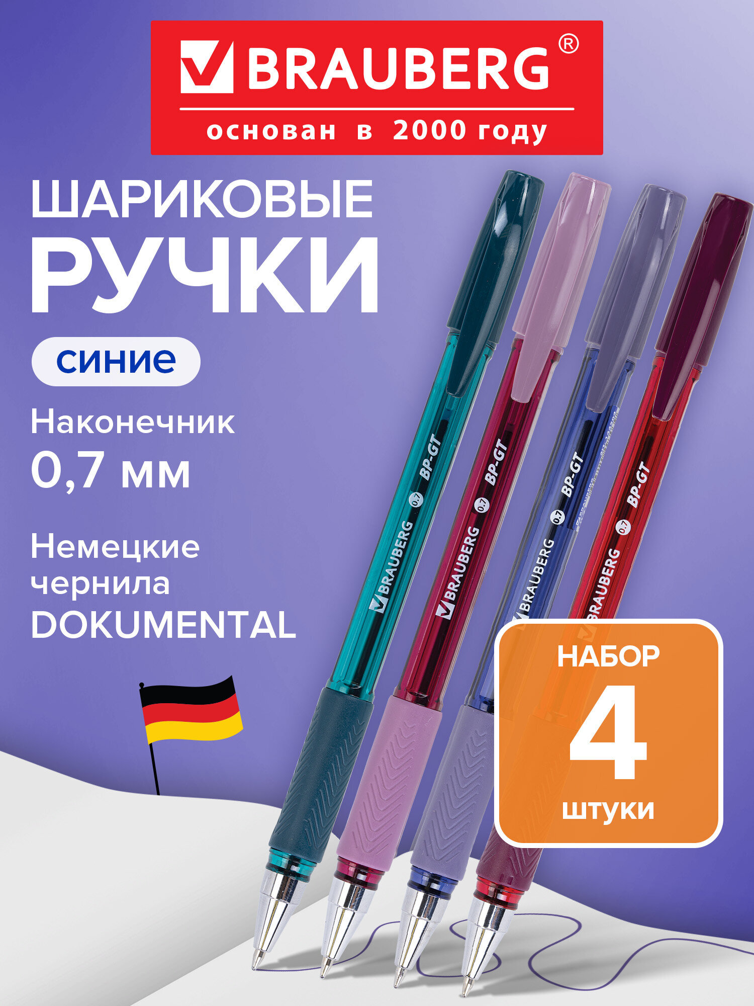 Ручка шариковая Brauberg 4 шт. - фото 1