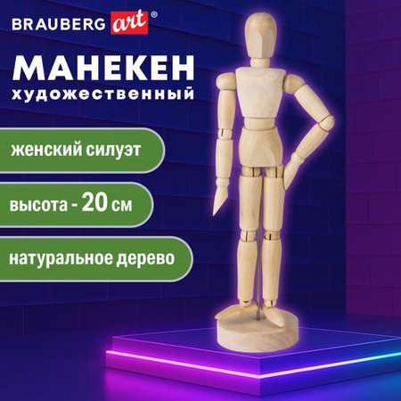 Манекен Brauberg