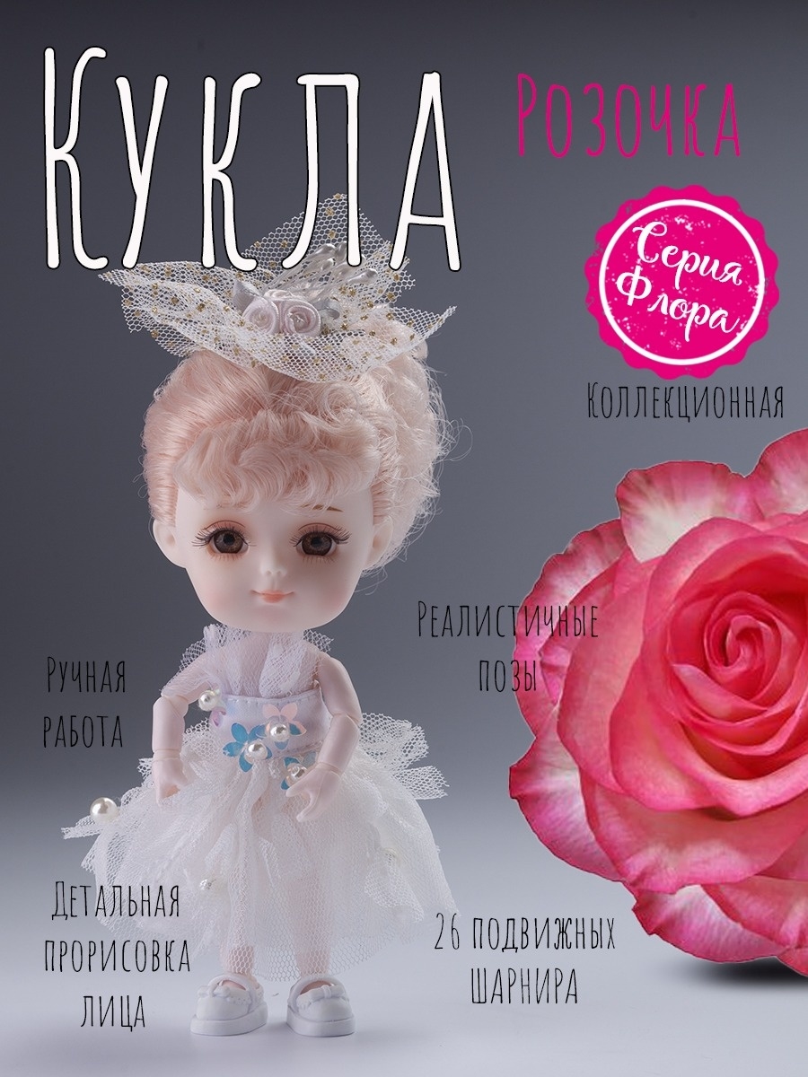 Кукла мини EstaBella Розочка в ассортименте 46283515 - фото 1