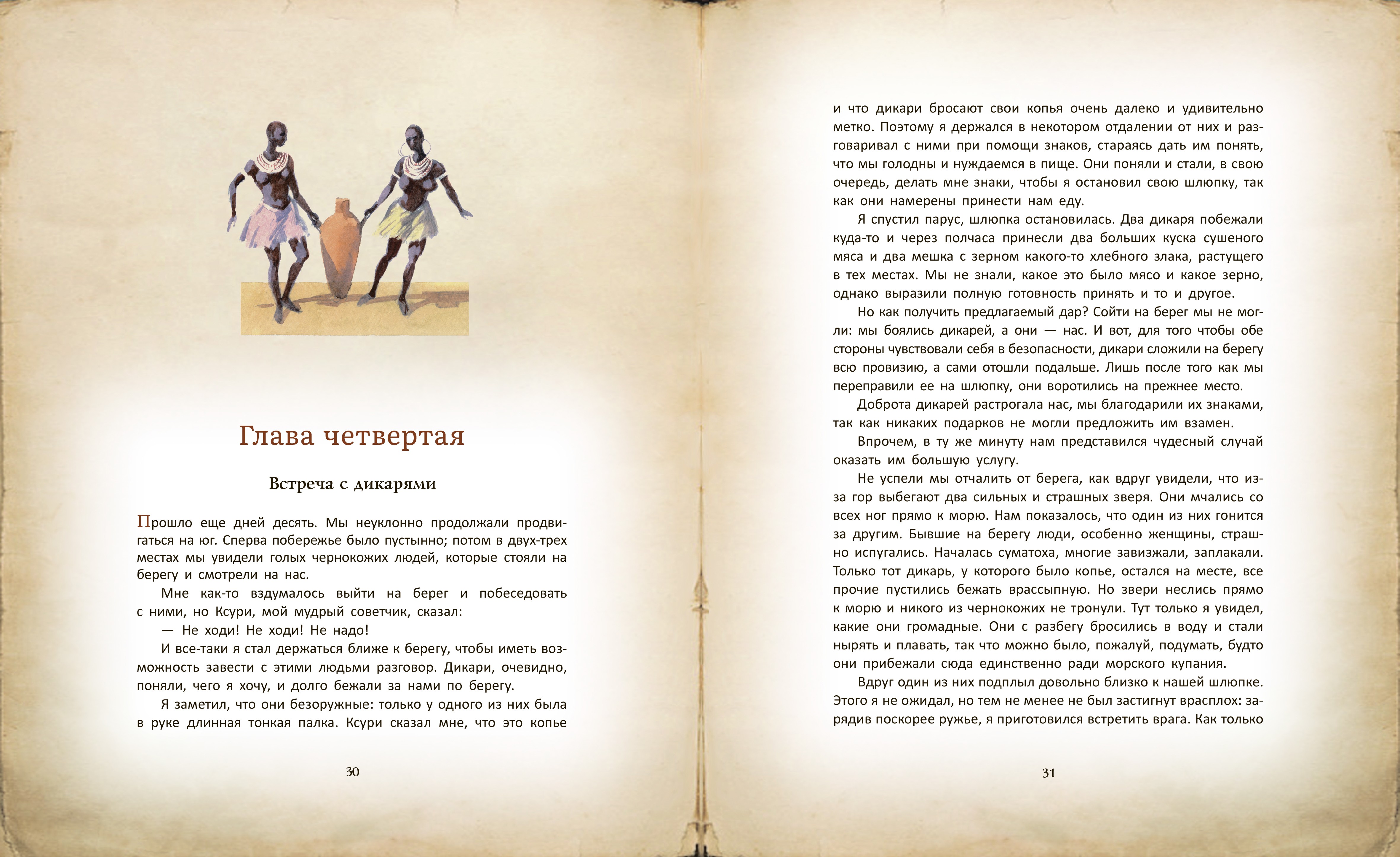 Книга Качели Жизнь и удивительные приключения морехода Робинзона Крузо - фото 9