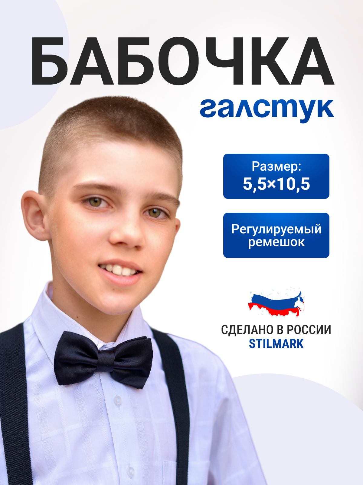 Бабочка Stilmark 1344897 - фото 2