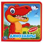 Книга УМка Динозавры