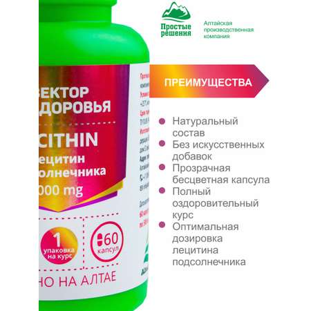 Концетраты пищевые Алтайские традиции Комплекс Лецитин подсолнечника 60 капсул