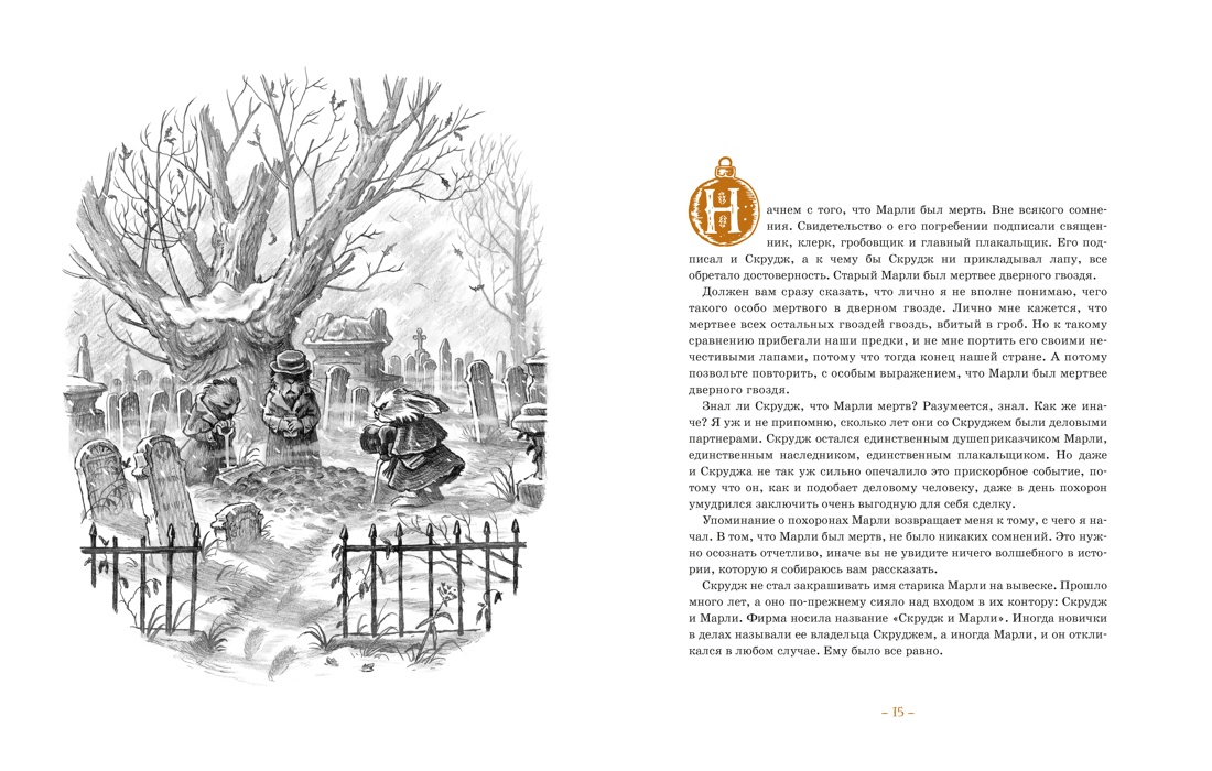 Книга Махаон Рождественская песнь Кроличьи истории Сатфин Д. - фото 8