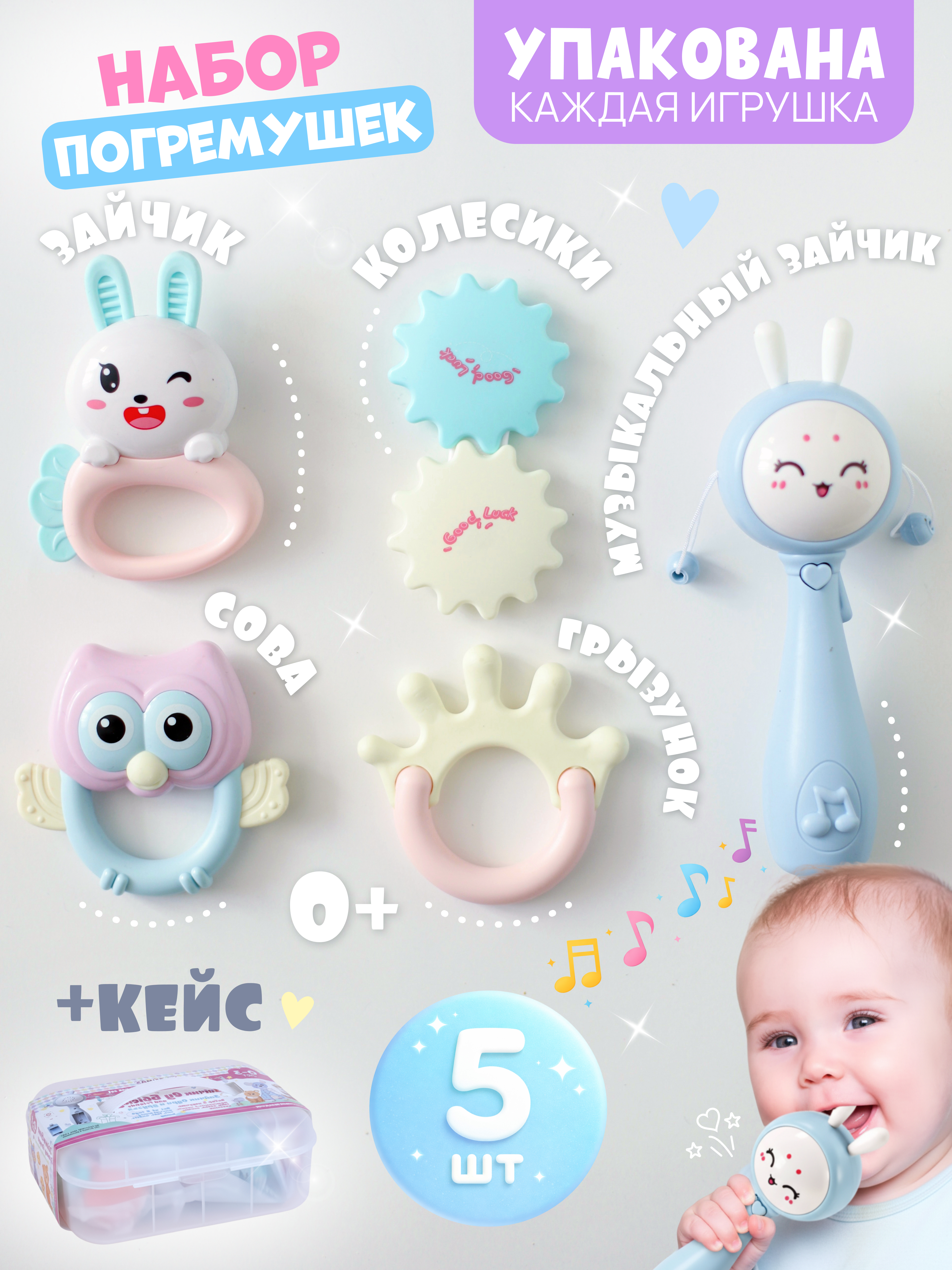 Игрушка Zeimas погремушка Игрушки набор 5 шт с зайчиком в ассортименте - фото 1