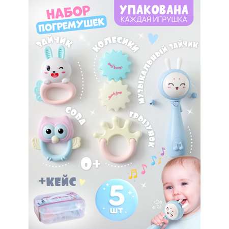 Игрушка Zeimas погремушка Игрушки набор 5 шт с зайчиком в ассортименте