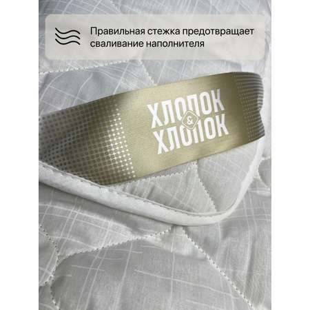 Одеяло Фабрика снов Хлопок и Хлопок полутороспальное 140х205 см