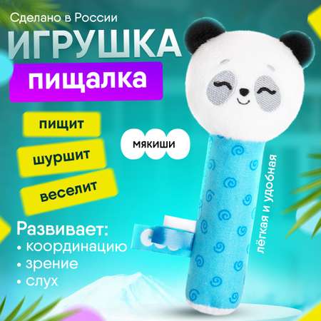 Игрушка Мякиши погремушка Пандочка Гучи
