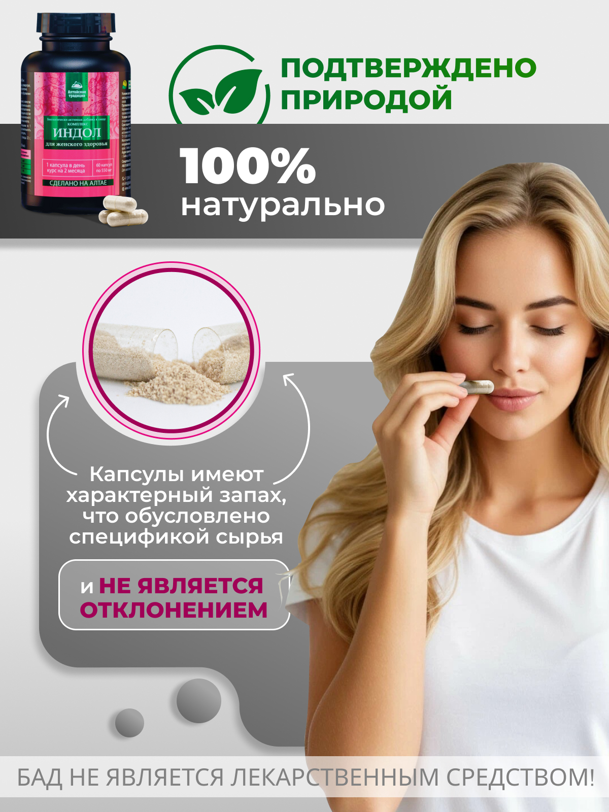 БАД к пище Алтайские традиции Комплекс Индол для женского здоровья 60 капсул - фото 8