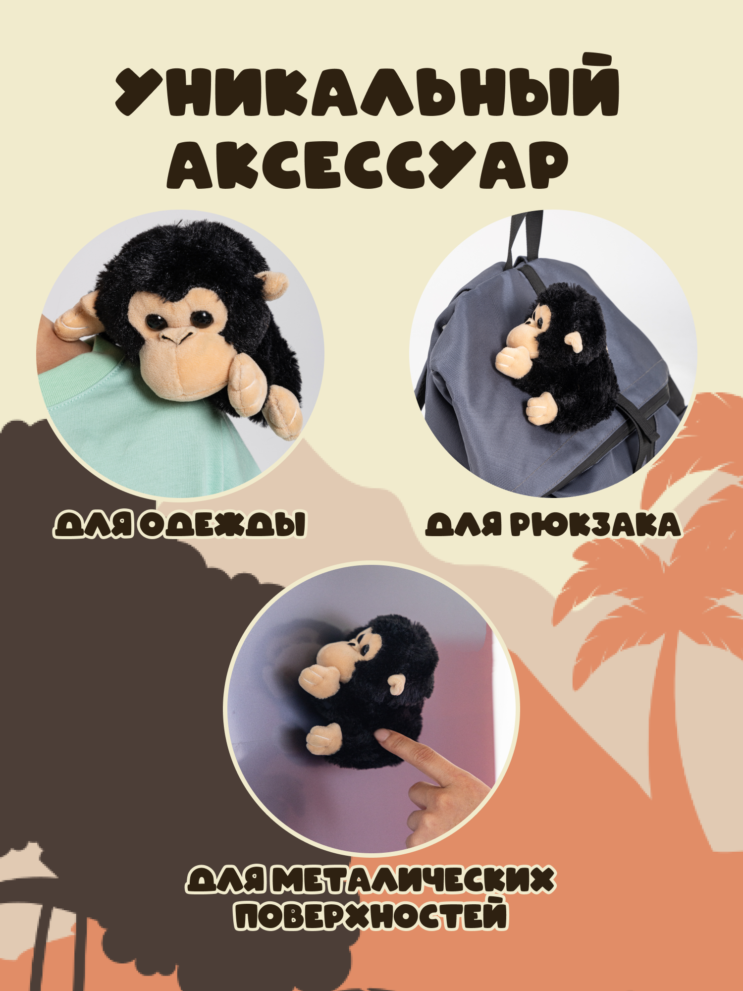 Мягкая игрушка Snuggles Обезьянка с магнитом - фото 3
