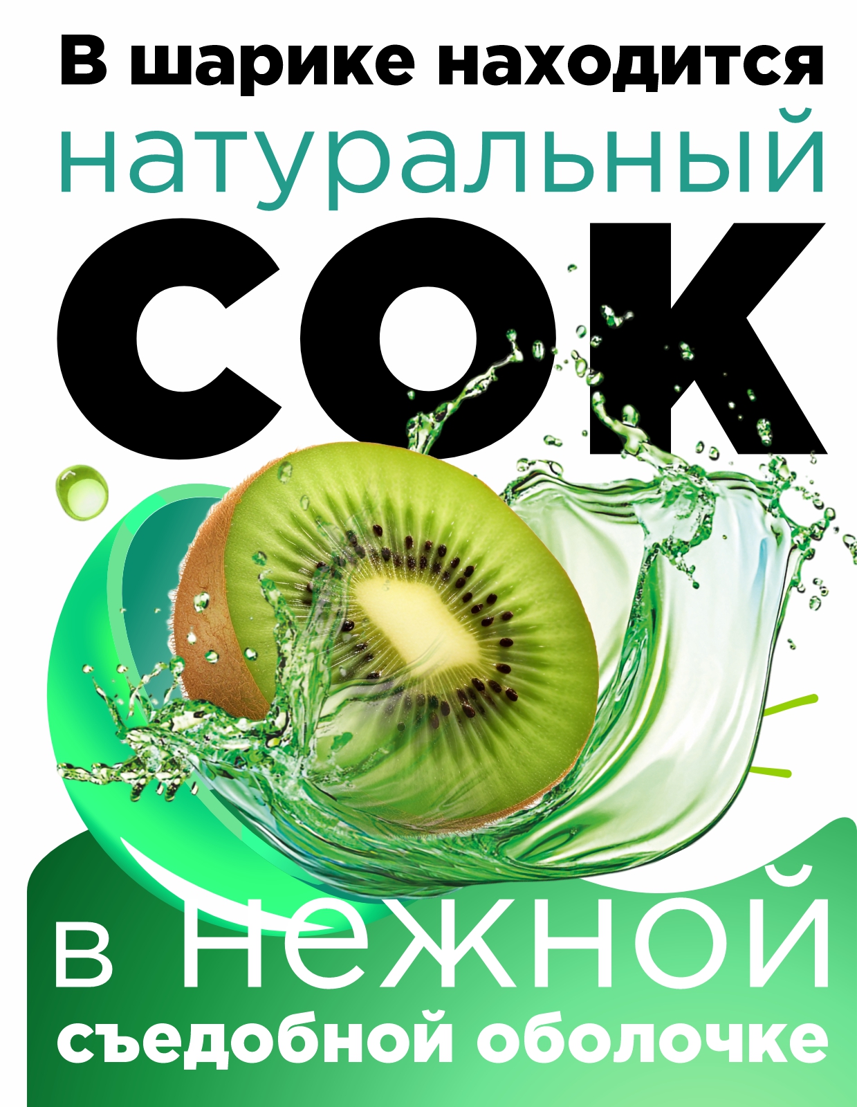 Джус боллы для бабл ти Guten Morgen шарики фруктовые со вкусом киви - фото 2