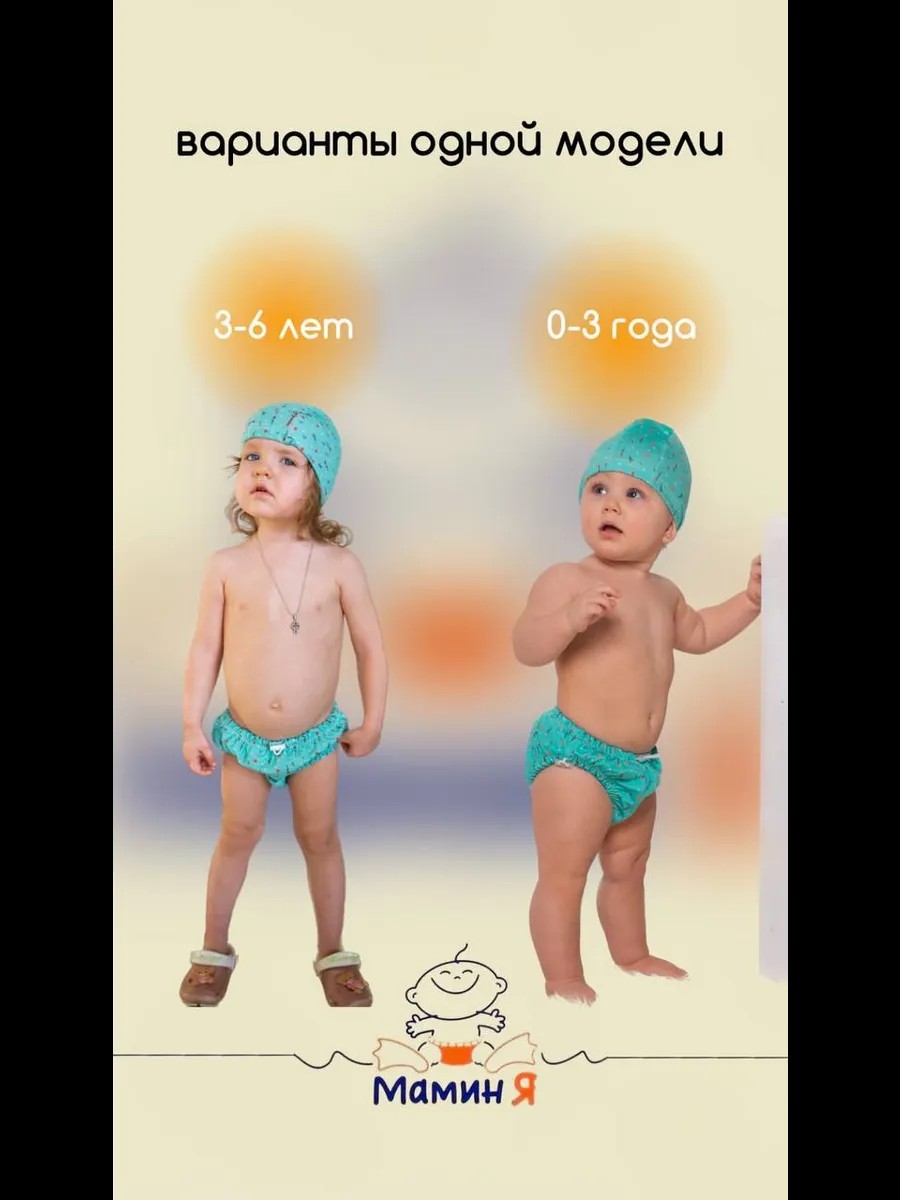 Многоразовые подгузники Мамин Я Onesize - фото 25